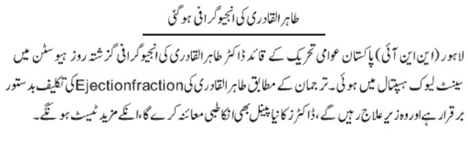 Minhaj-ul-Quran  Print Media Coverage Daily express page 4